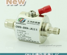 SMA接口 開關型同軸天饋防雷器（SPD、電涌保護器）OMS-SMA-JK/2.5